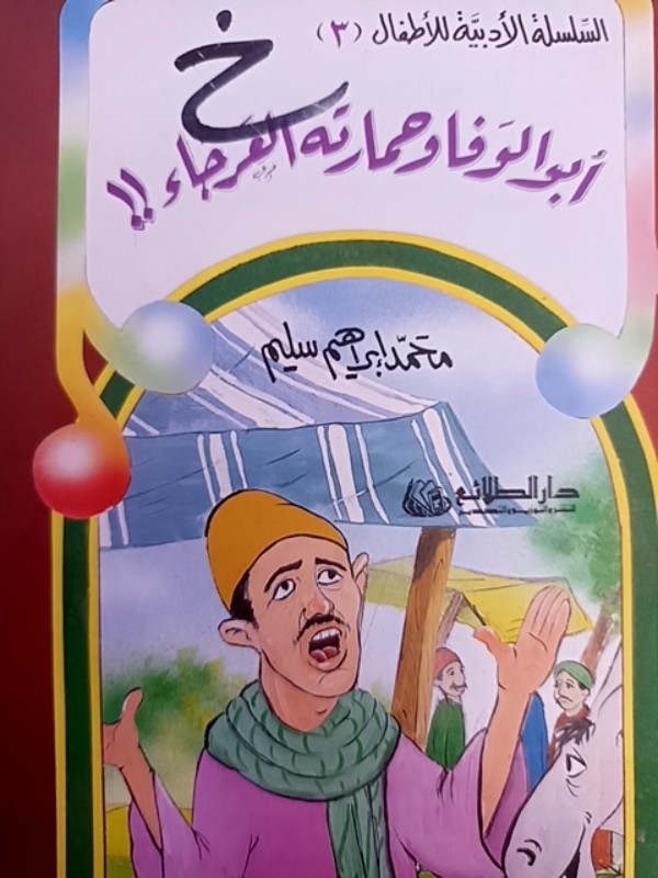 غلاف الكتاب