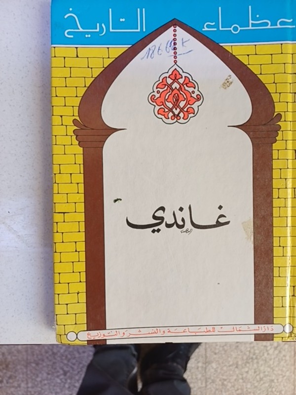 غلاف الكتاب