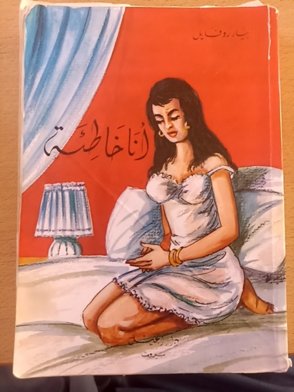 غلاف الكتاب