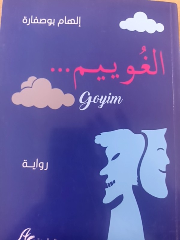غلاف الكتاب
