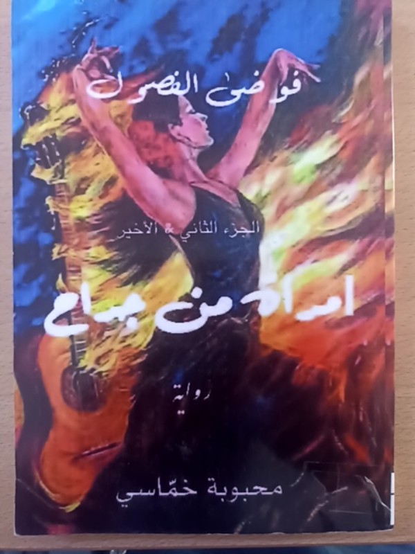 غلاف الكتاب