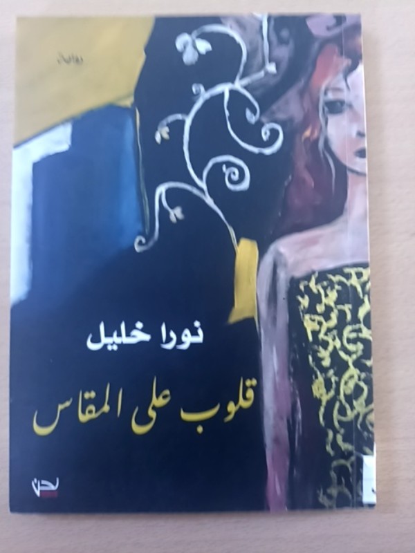 غلاف الكتاب