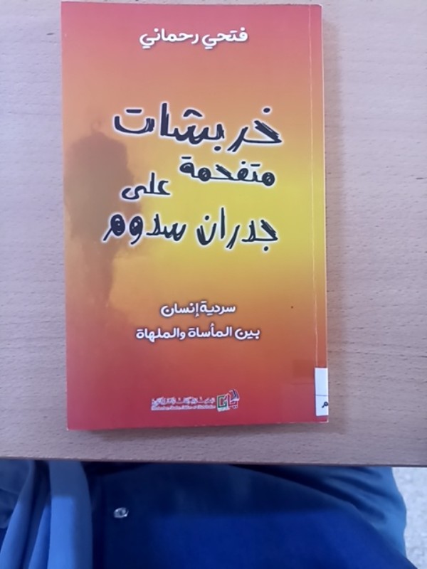 غلاف الكتاب